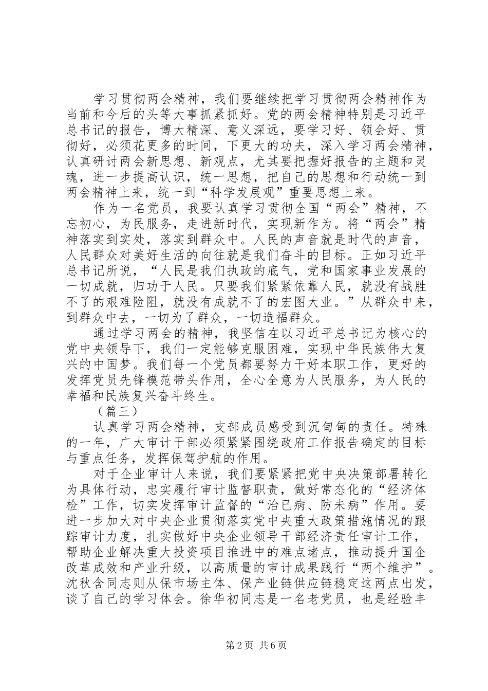 XX年两会学习心得体会（7篇）_第2页