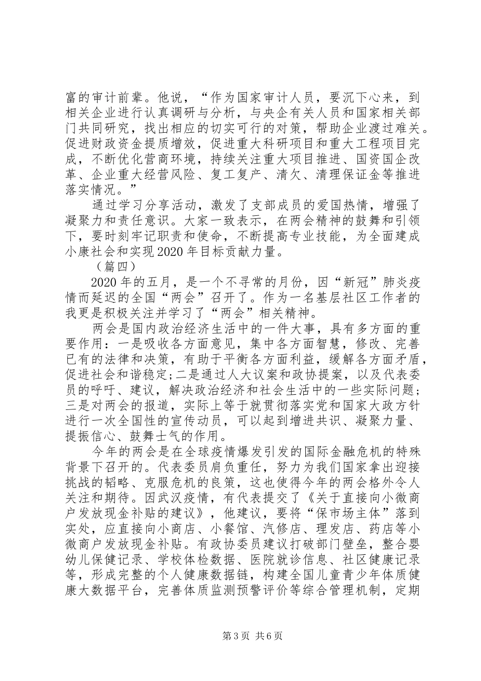 XX年两会学习心得体会（7篇）_第3页