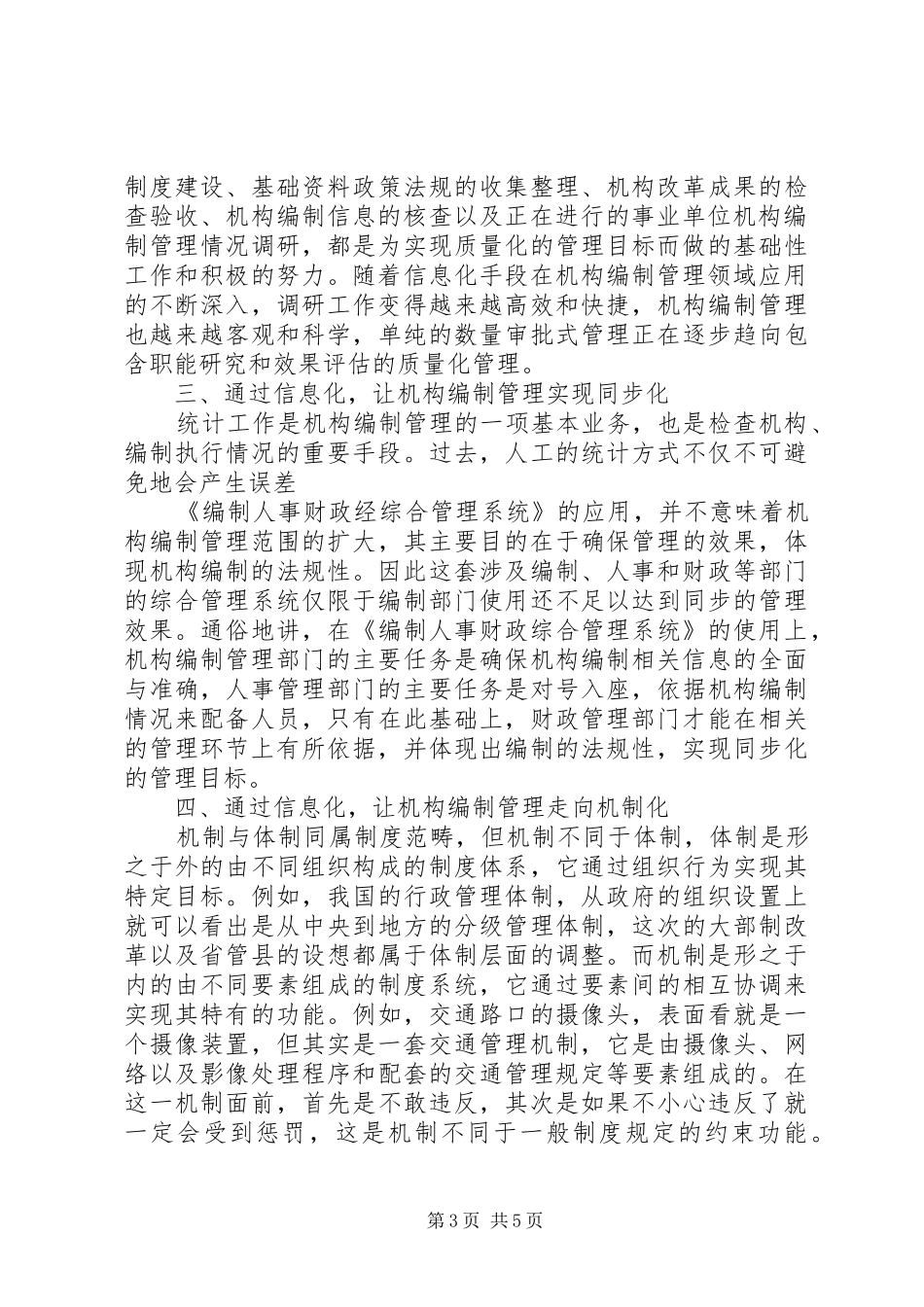 机关单位信息化管理学习心得范文_第3页