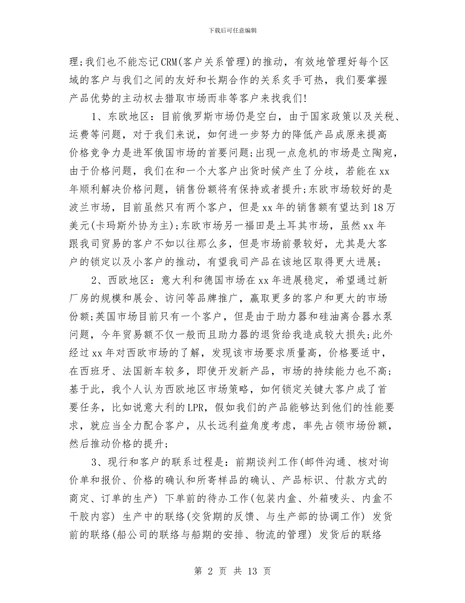 外贸公司销售员工作小结与外贸公司销售工作月度总结汇编_第2页