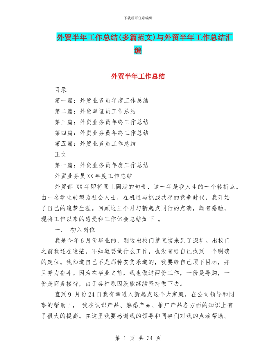 外贸半年工作总结与外贸半年工作总结汇编_第1页