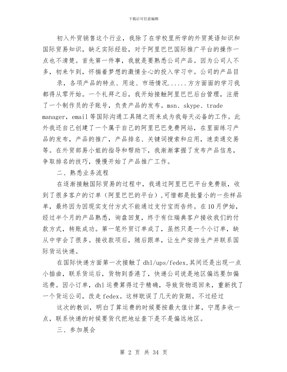 外贸半年工作总结与外贸半年工作总结汇编_第2页