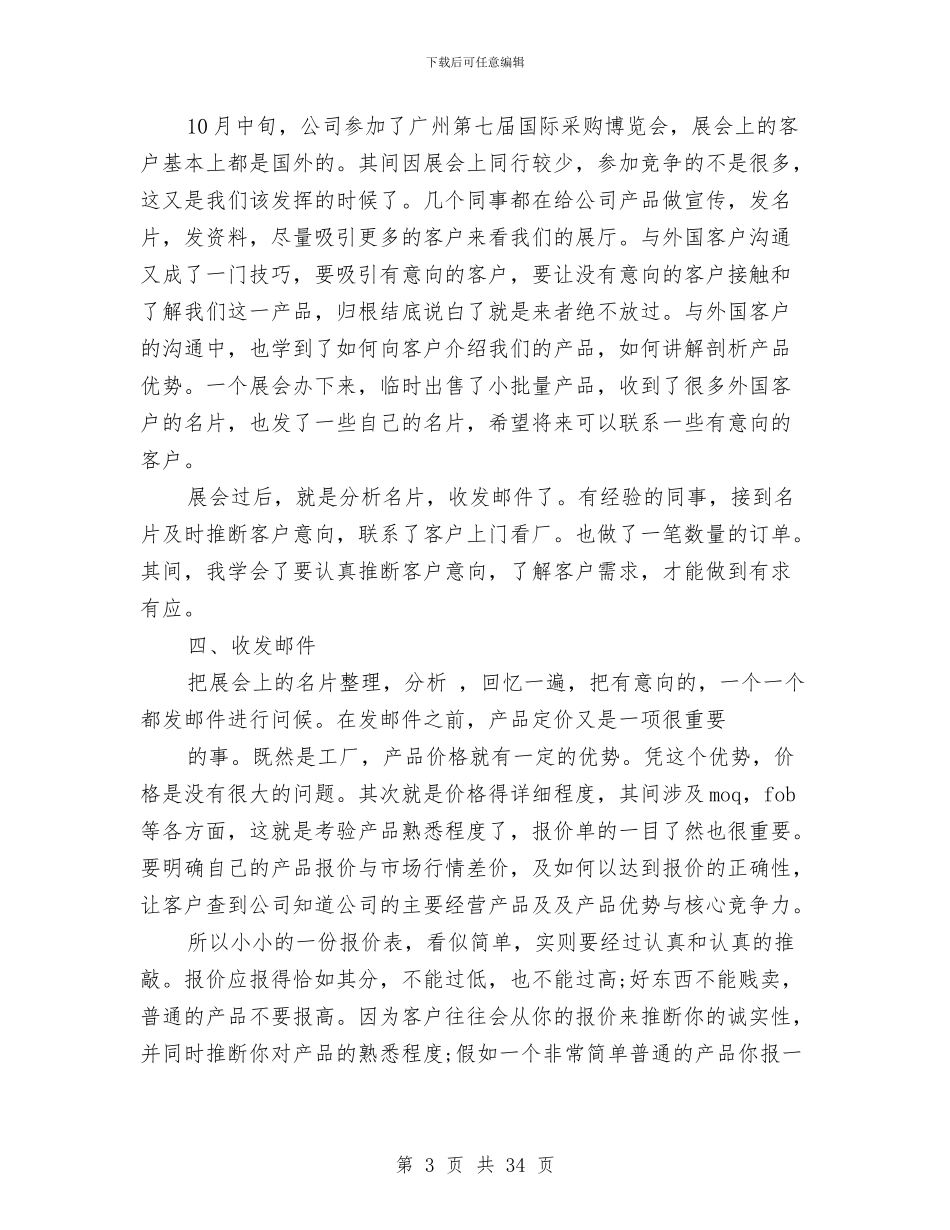 外贸半年工作总结与外贸半年工作总结汇编_第3页