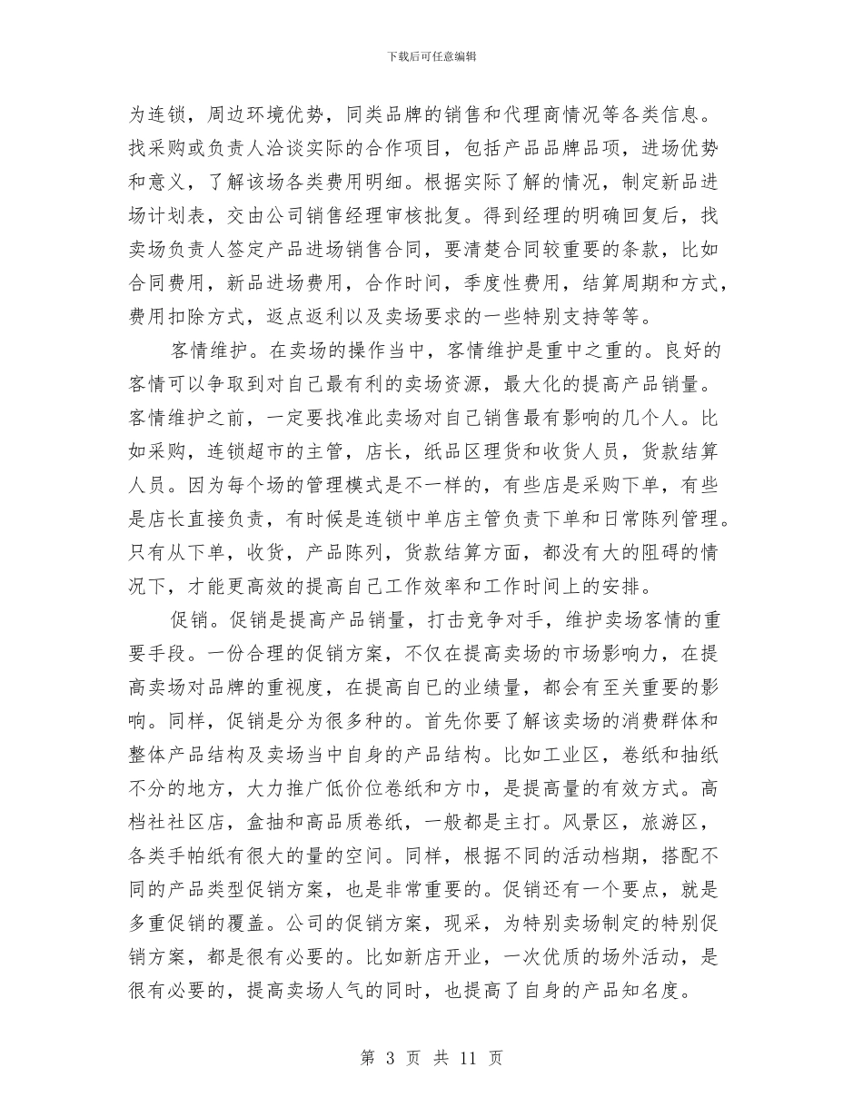 外贸公司销售月度工作总结范例与外贸单证员2024年度工作总结汇编_第3页