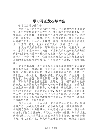 学习马正发心得体会
