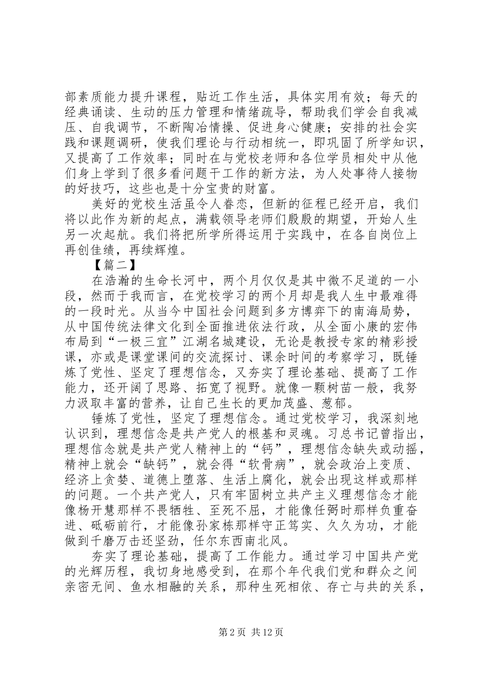 党校培训心得6篇_第2页