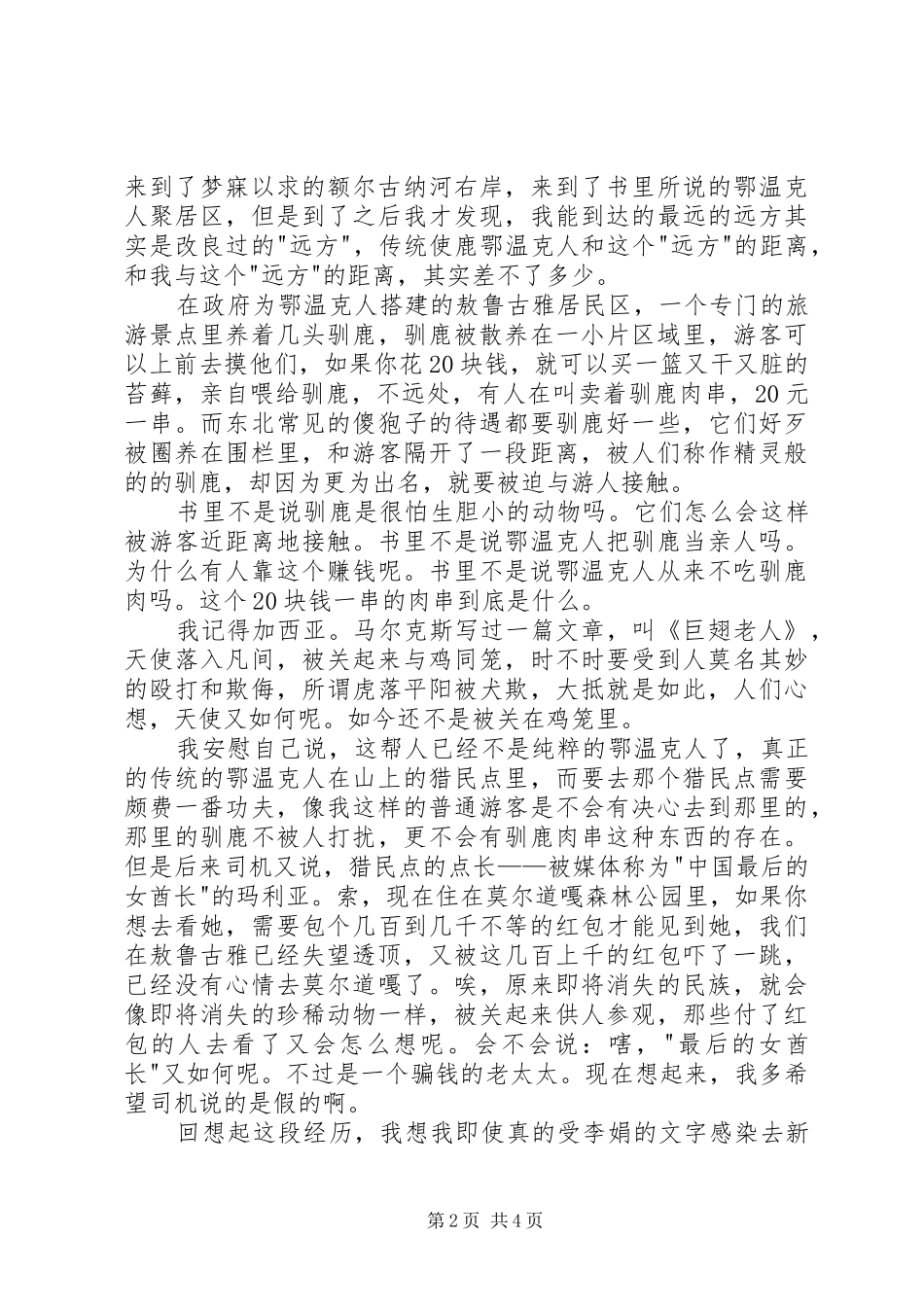 读《春牧场》有感20XX年字_第2页