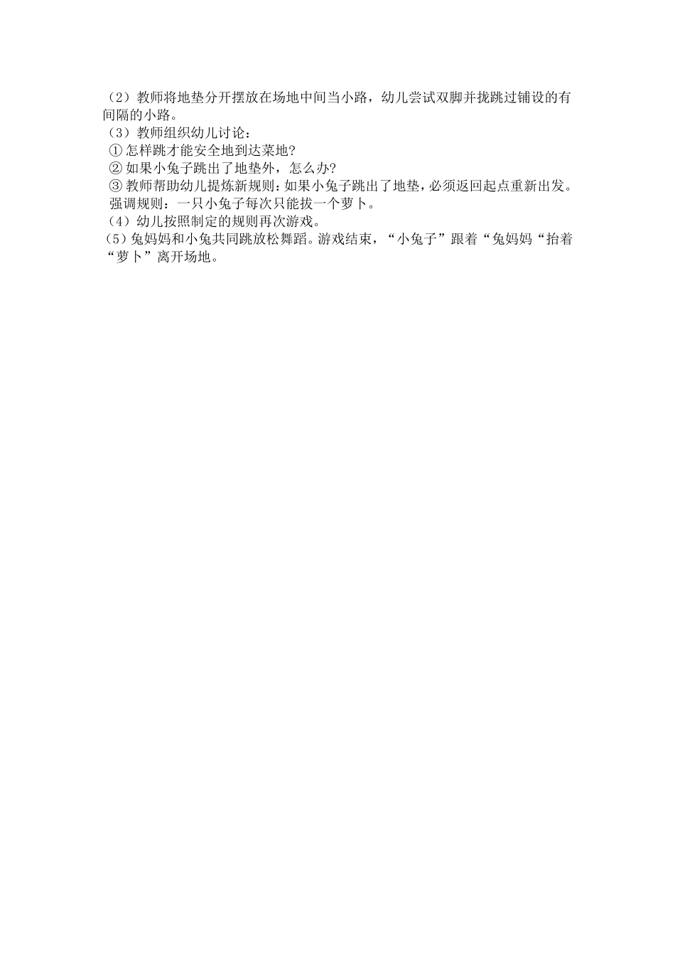 体育游戏小兔子跳跳跳_第2页