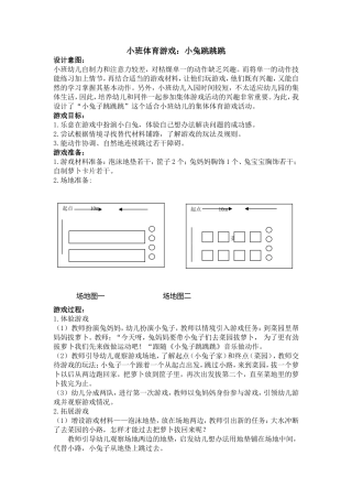 体育游戏小兔子跳跳跳