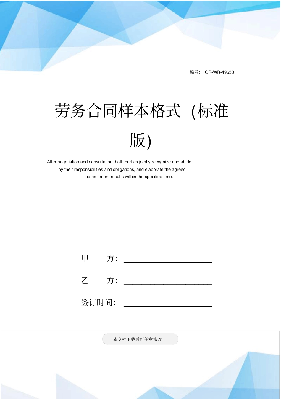 劳务合同样本格式标准版_第1页