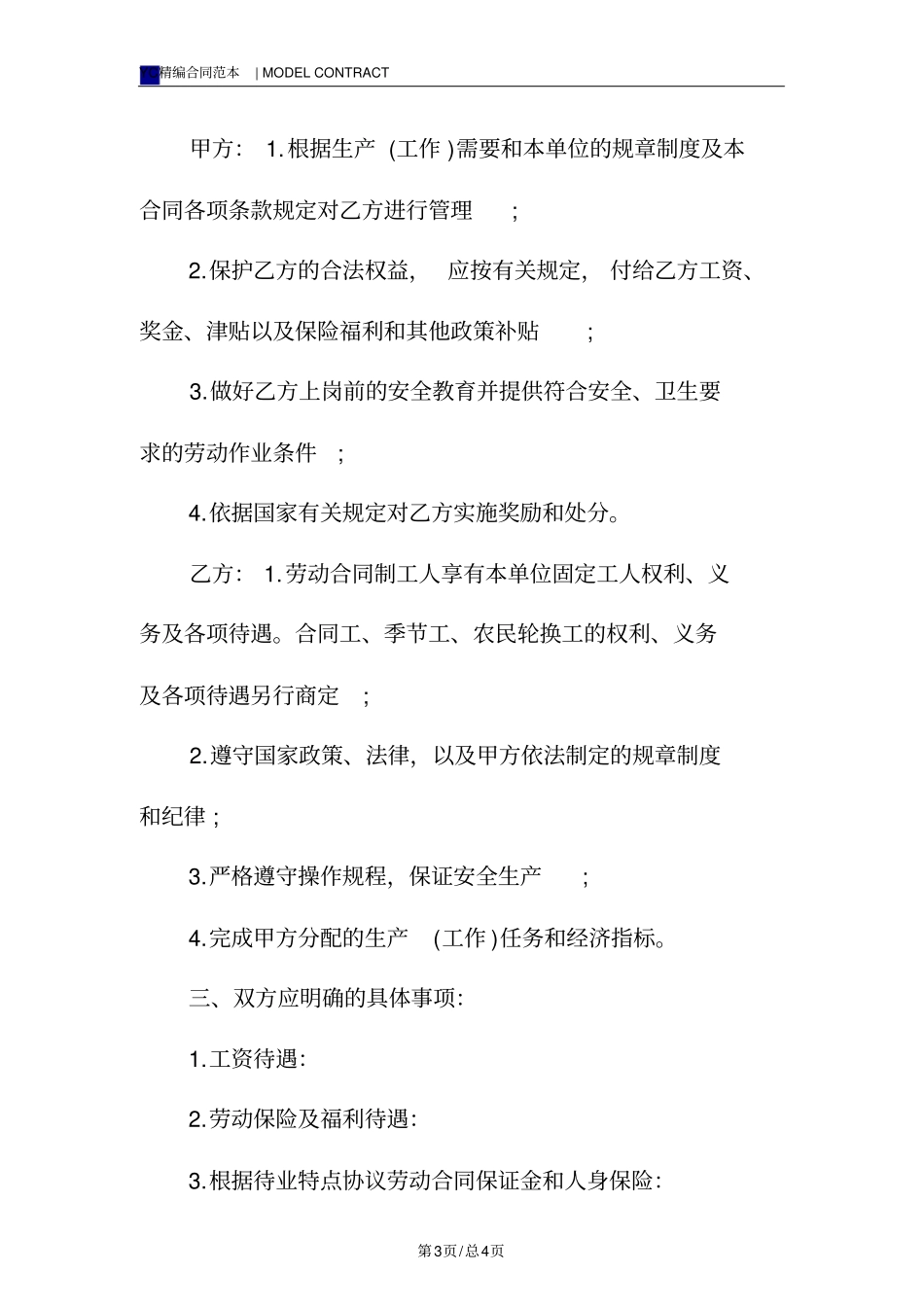 劳务合同样本格式标准版_第3页