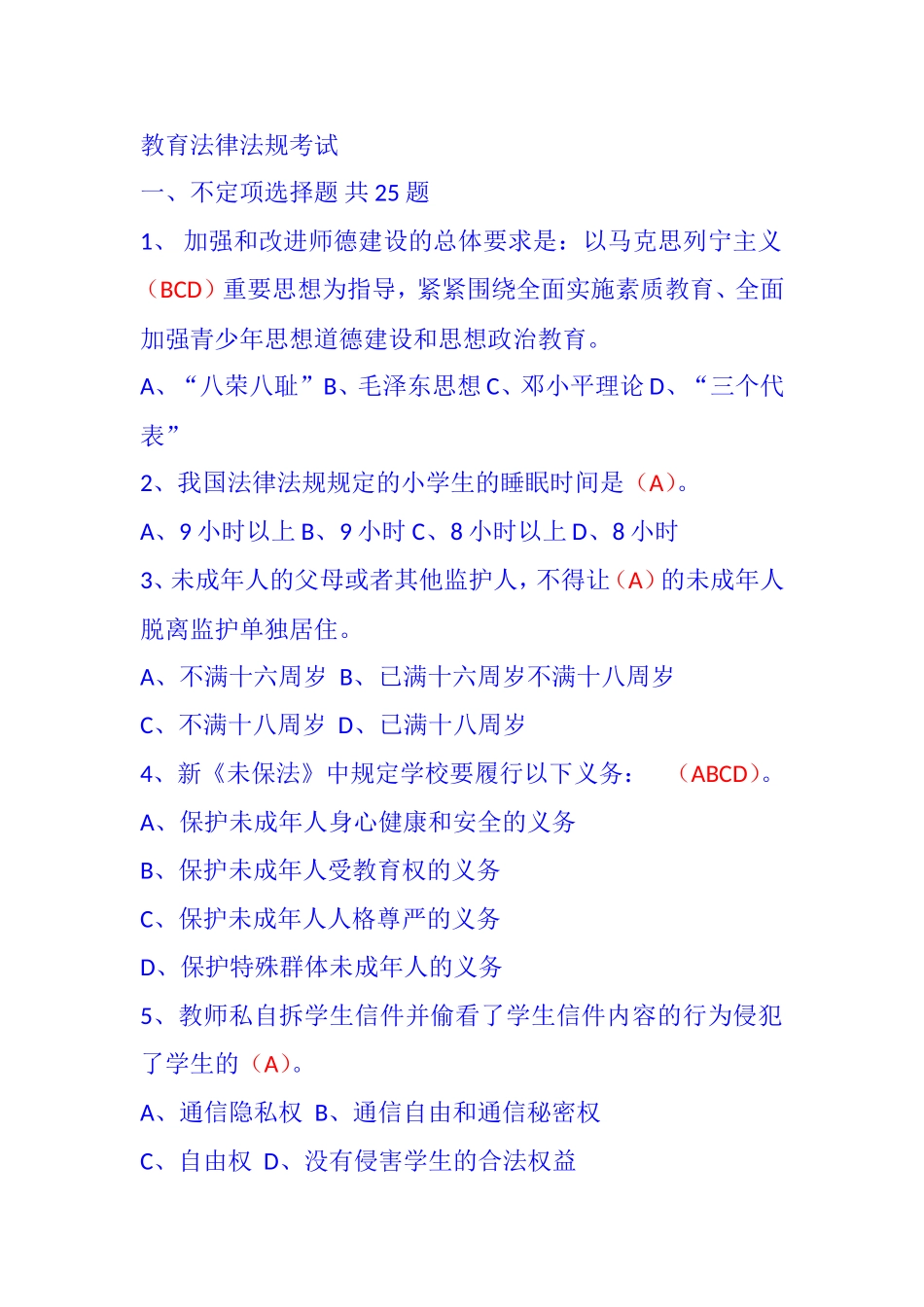 教育法律法规考试_第1页