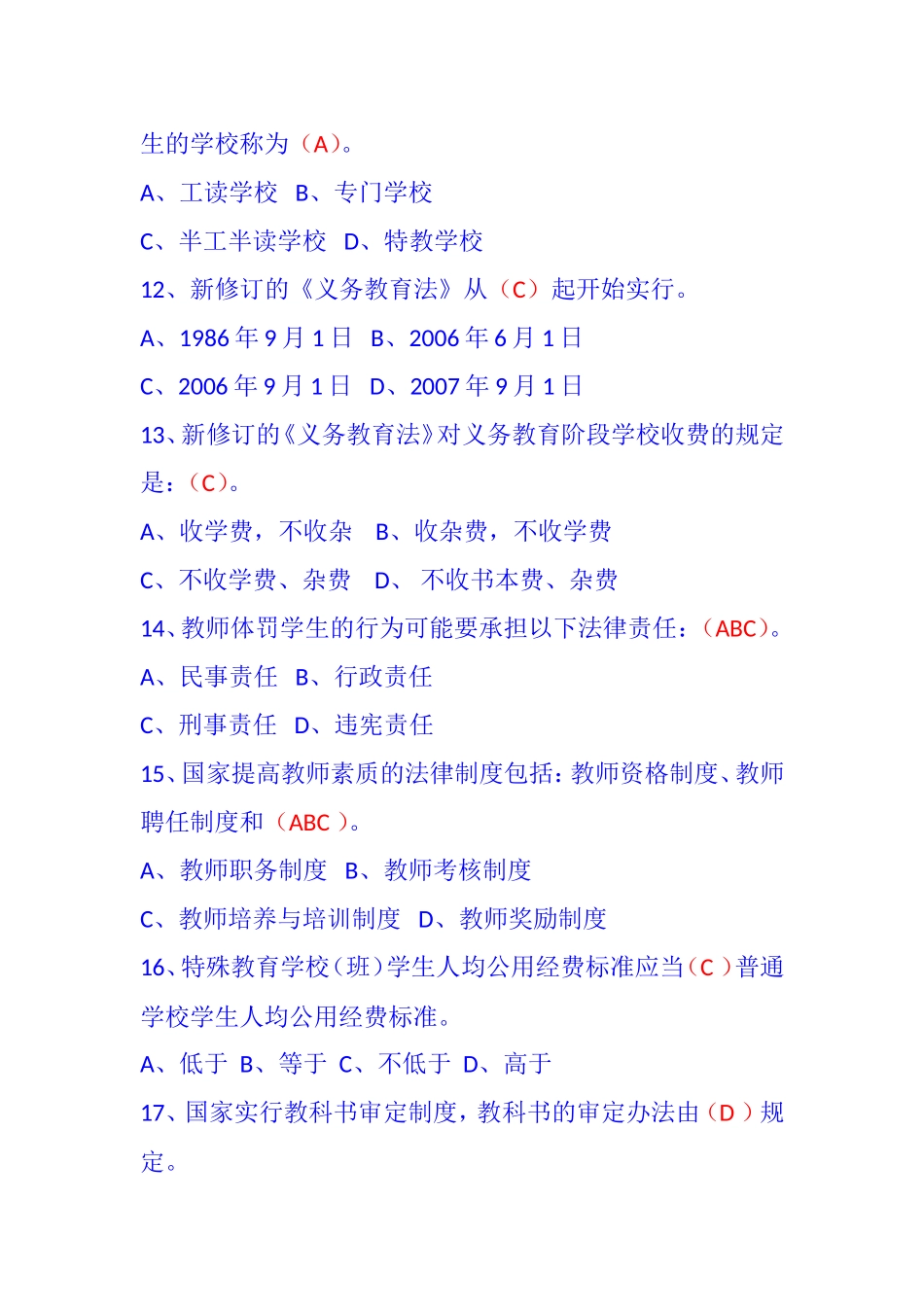 教育法律法规考试_第3页