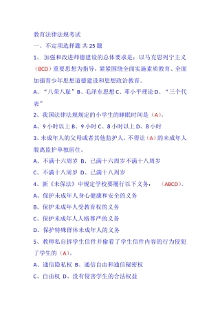 教育法律法规考试