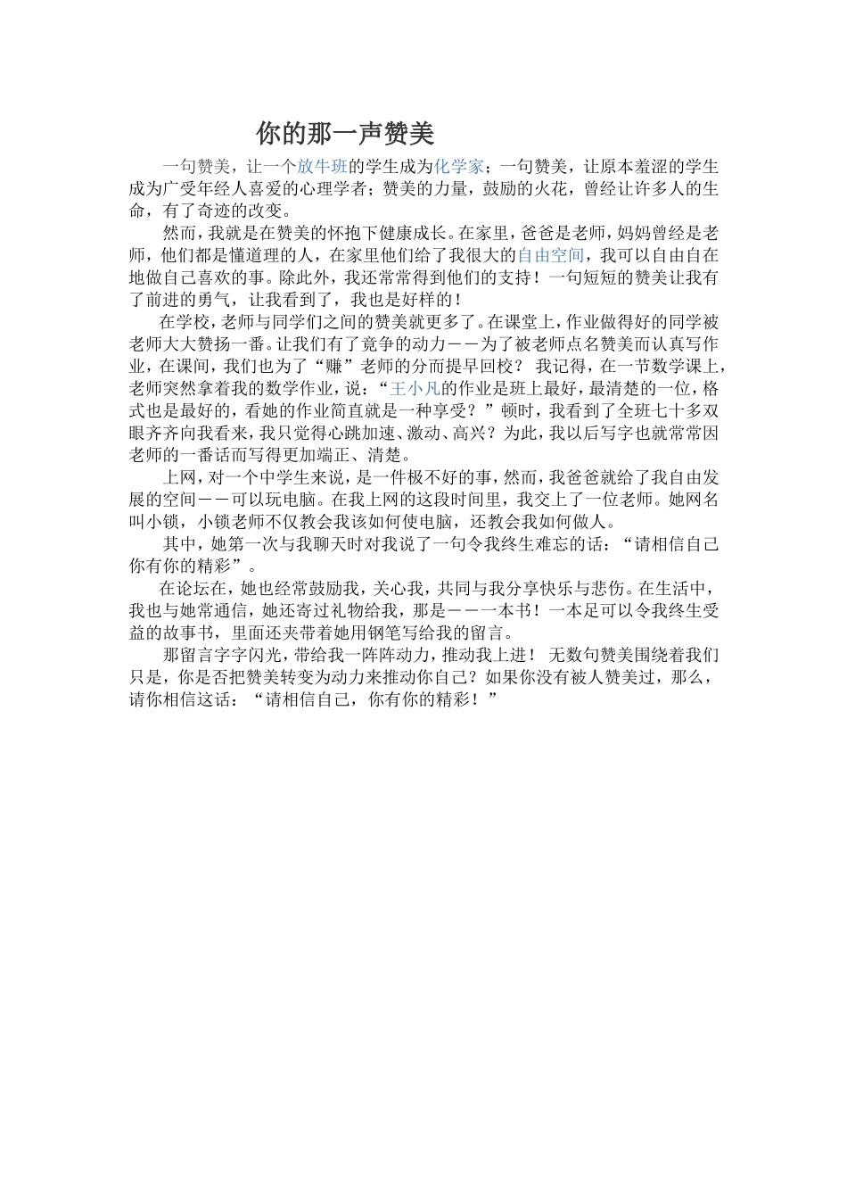 你的那一声赞美_第1页