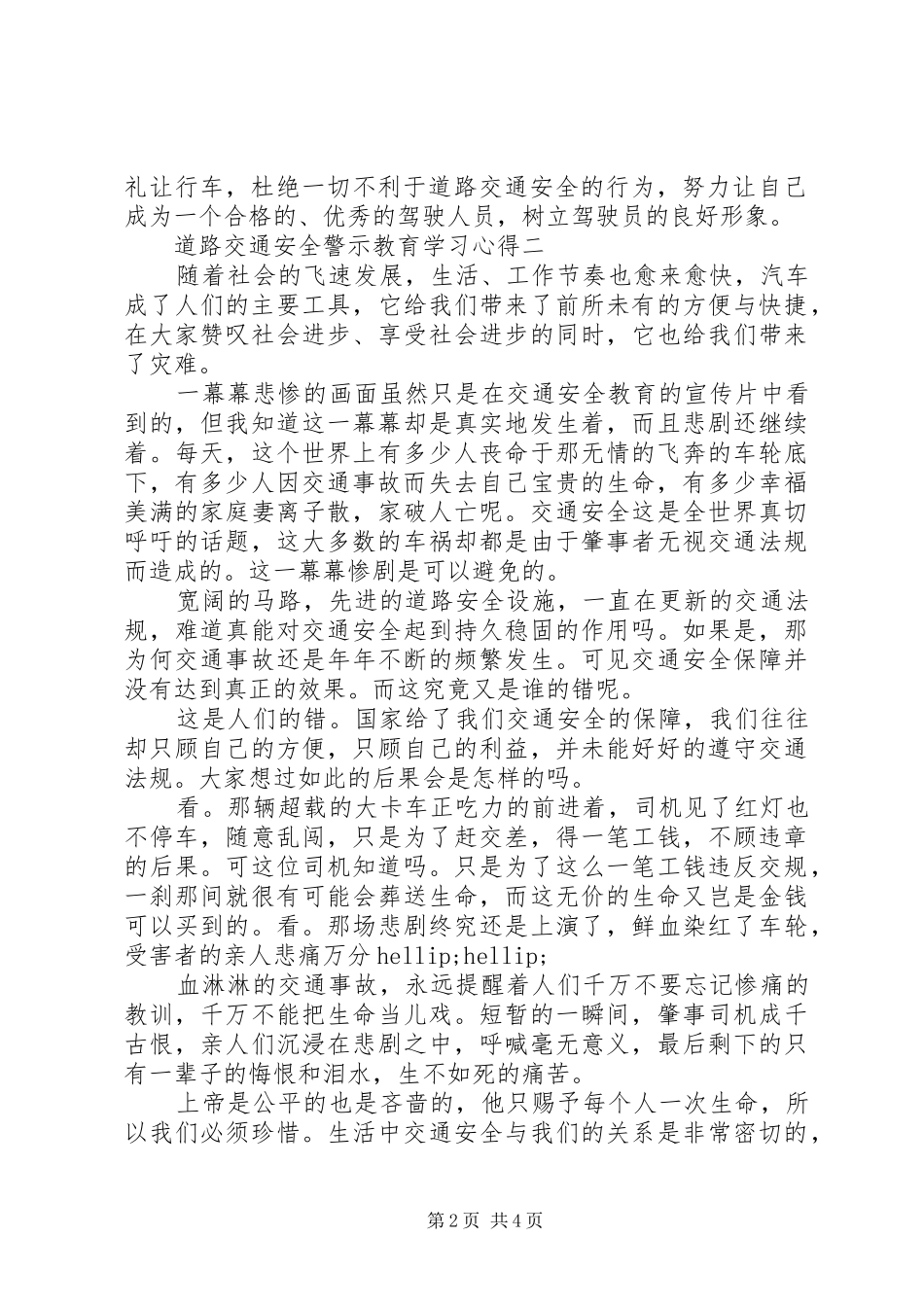 精选道路交通安全警示教育学习心得体会3篇_第2页
