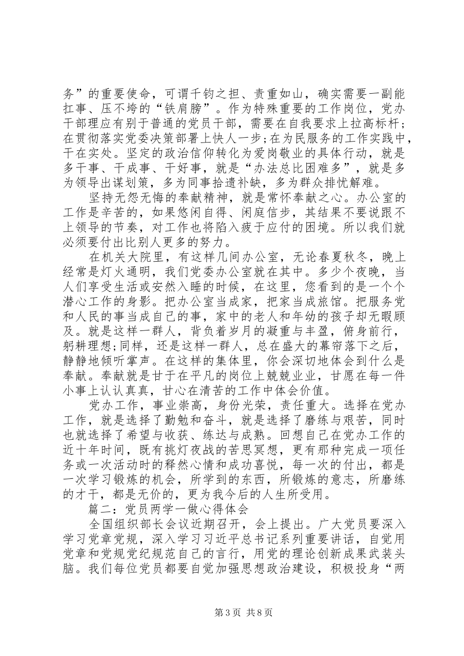 20XX年党员两学一做心得体会3篇集锦推荐_第3页