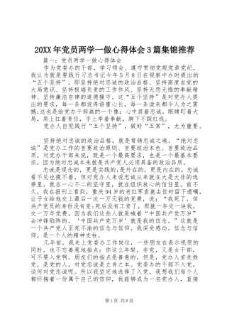 20XX年党员两学一做心得体会3篇集锦推荐