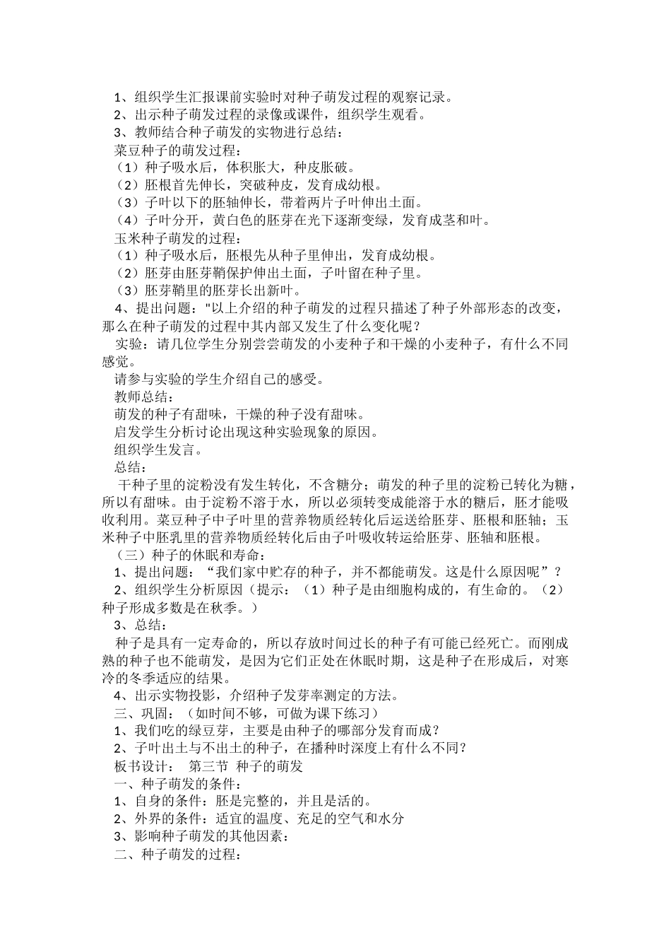初中生物教学案例_第2页