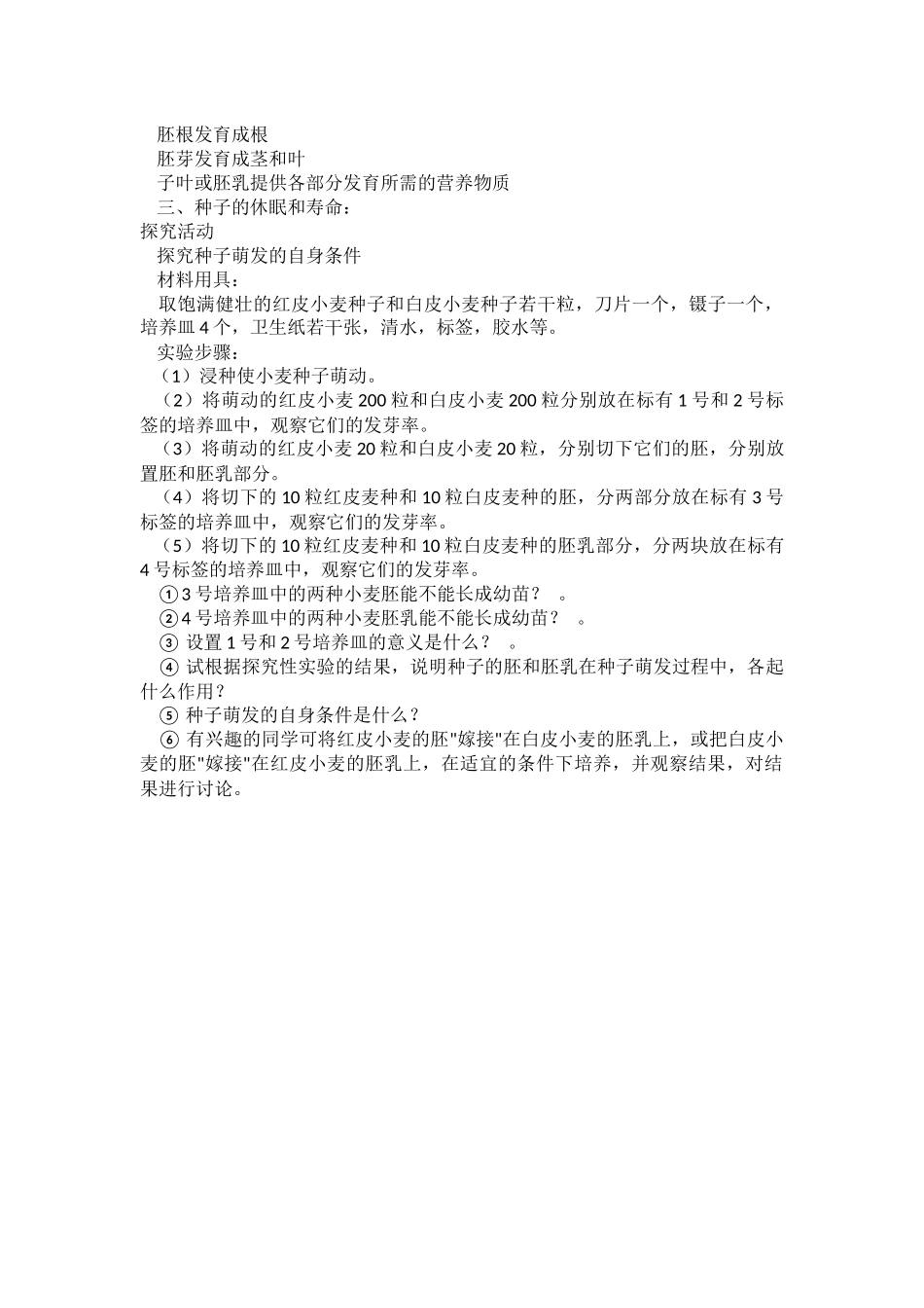 初中生物教学案例_第3页