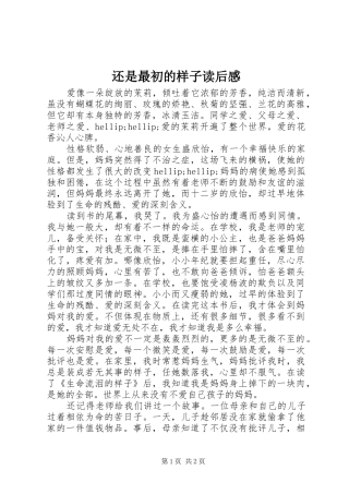 还是最初的样子读后感