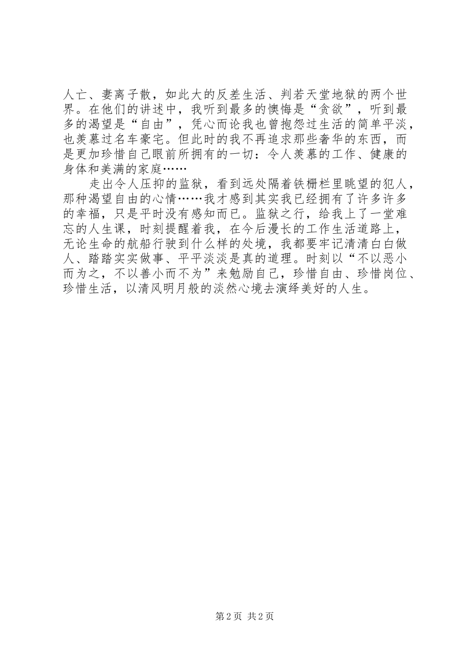 参观监狱有感1_第2页