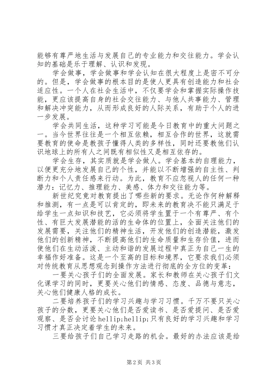 《教育——财富蕴藏其中》读后感_第2页