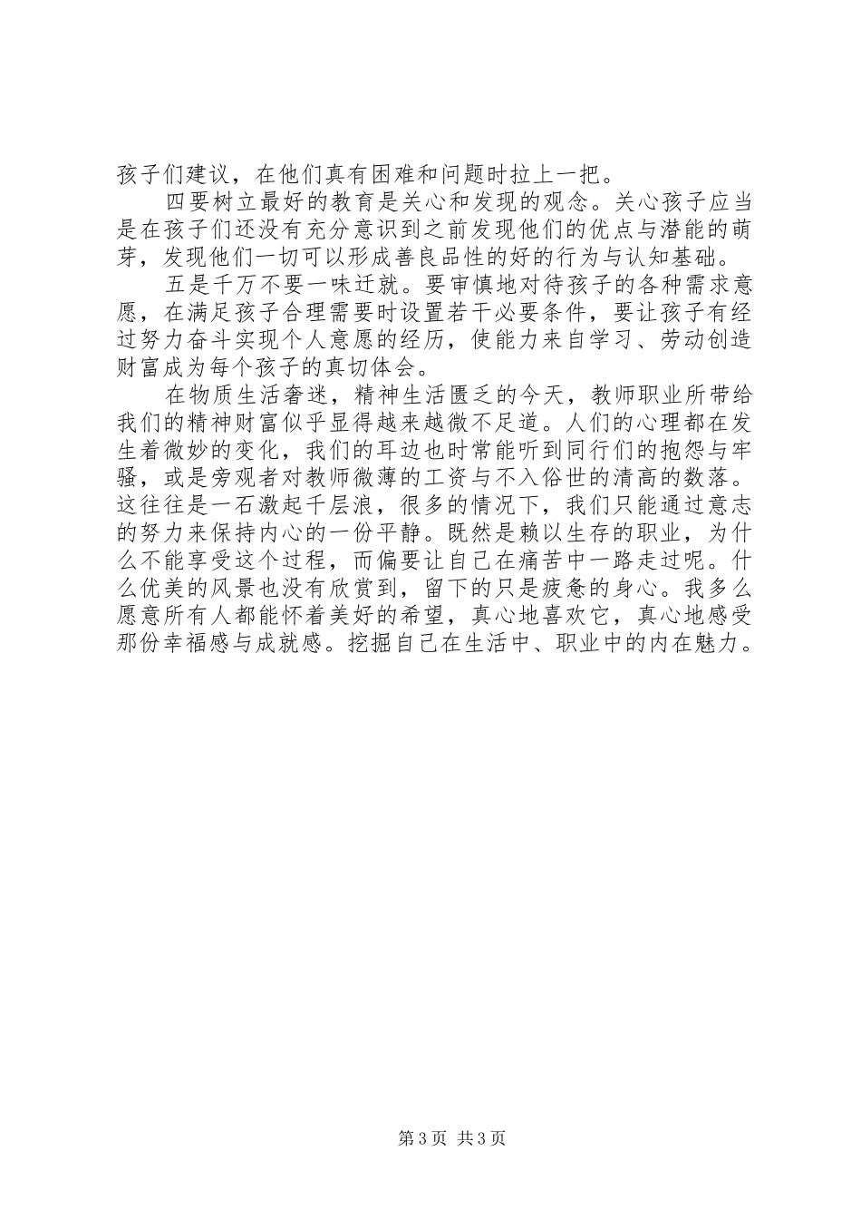 《教育——财富蕴藏其中》读后感_第3页