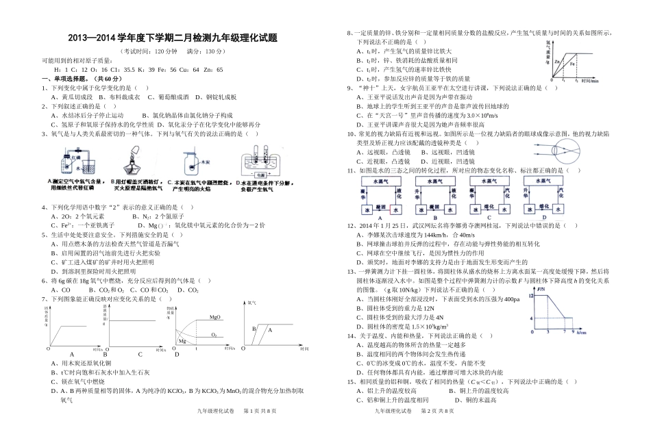 九年级理化三月试卷_第1页