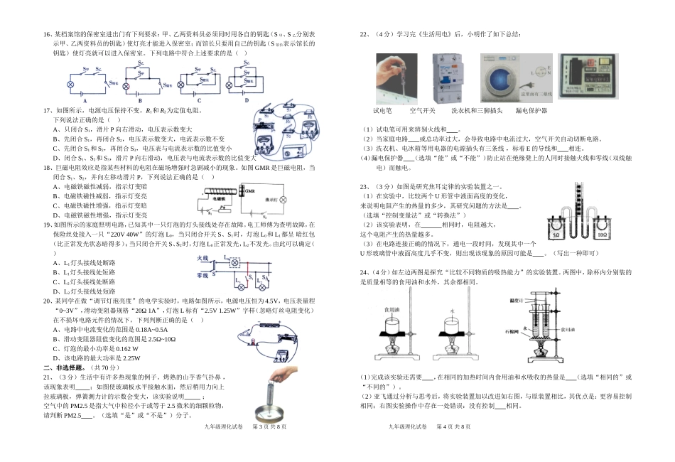 九年级理化三月试卷_第2页
