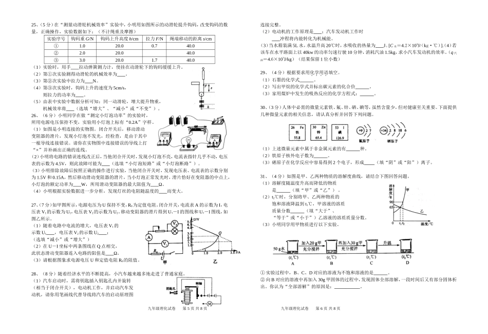 九年级理化三月试卷_第3页
