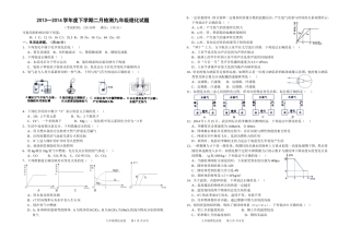 九年级理化三月试卷