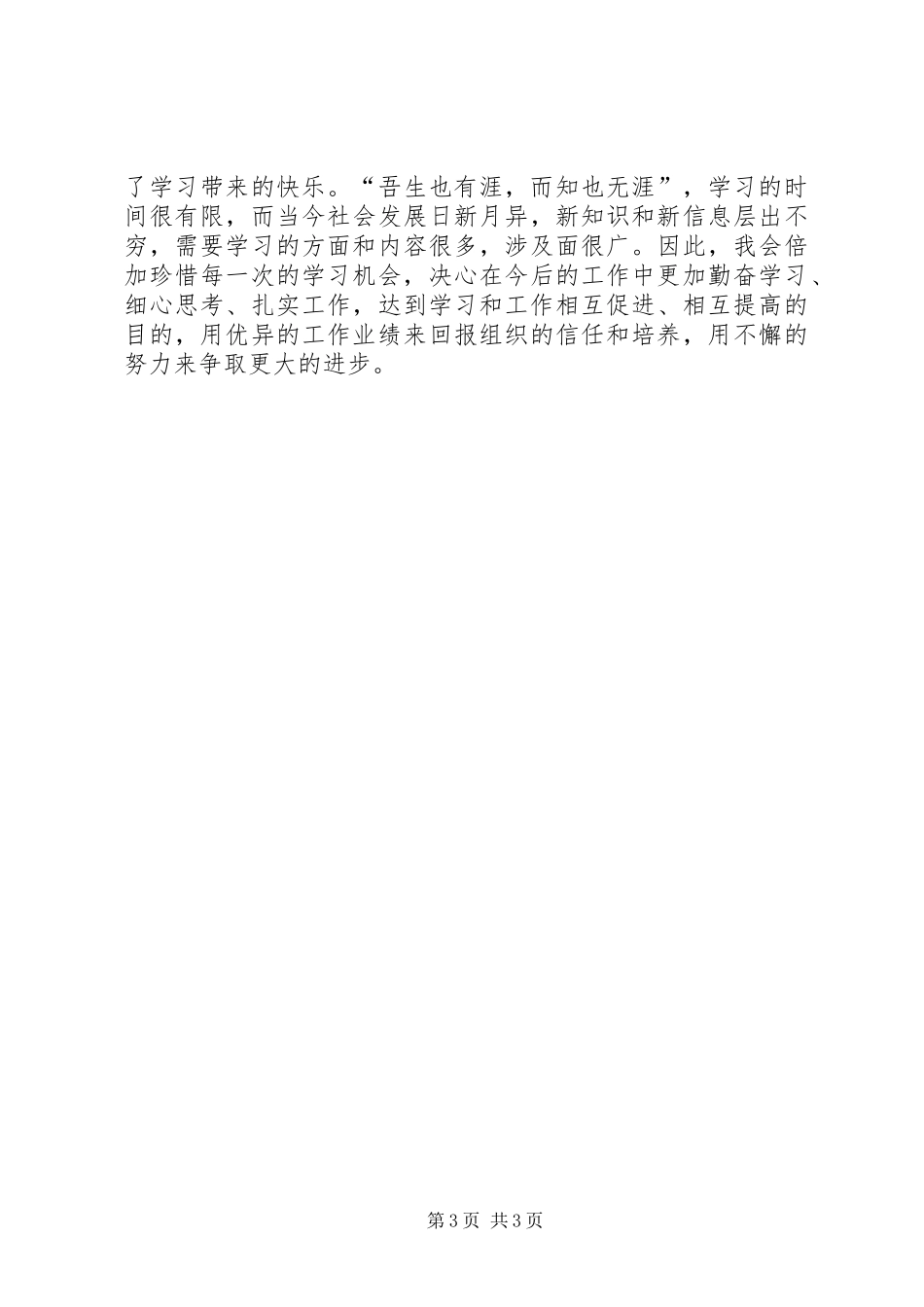 优秀青年干部人才培训学习心得_第3页