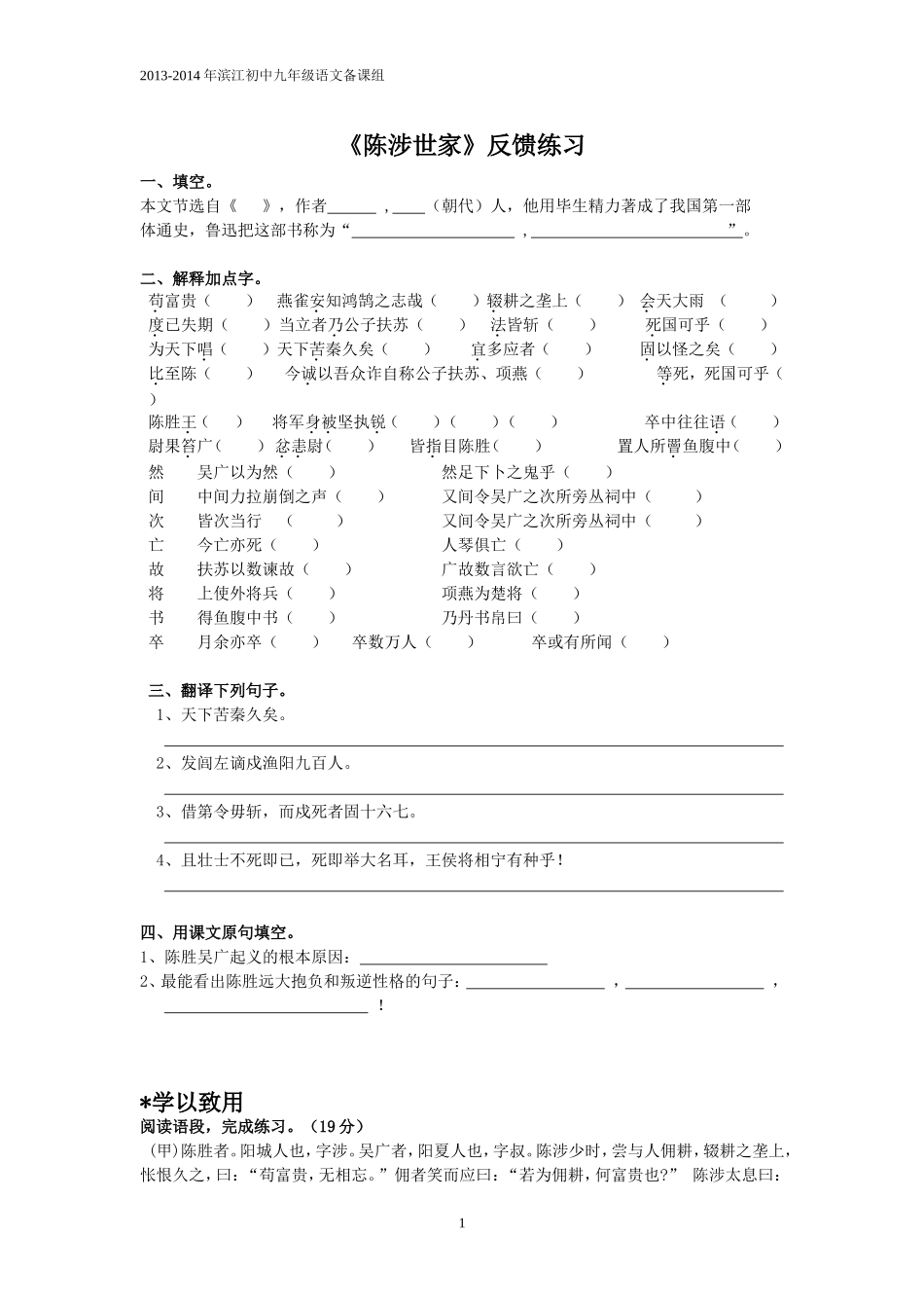 陈涉世家习题_第1页