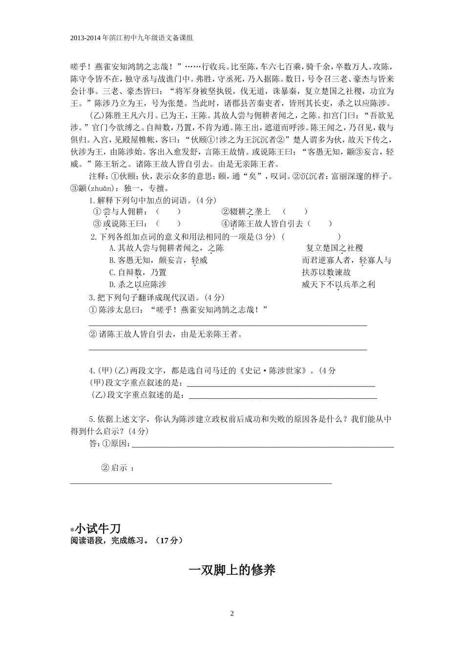 陈涉世家习题_第2页