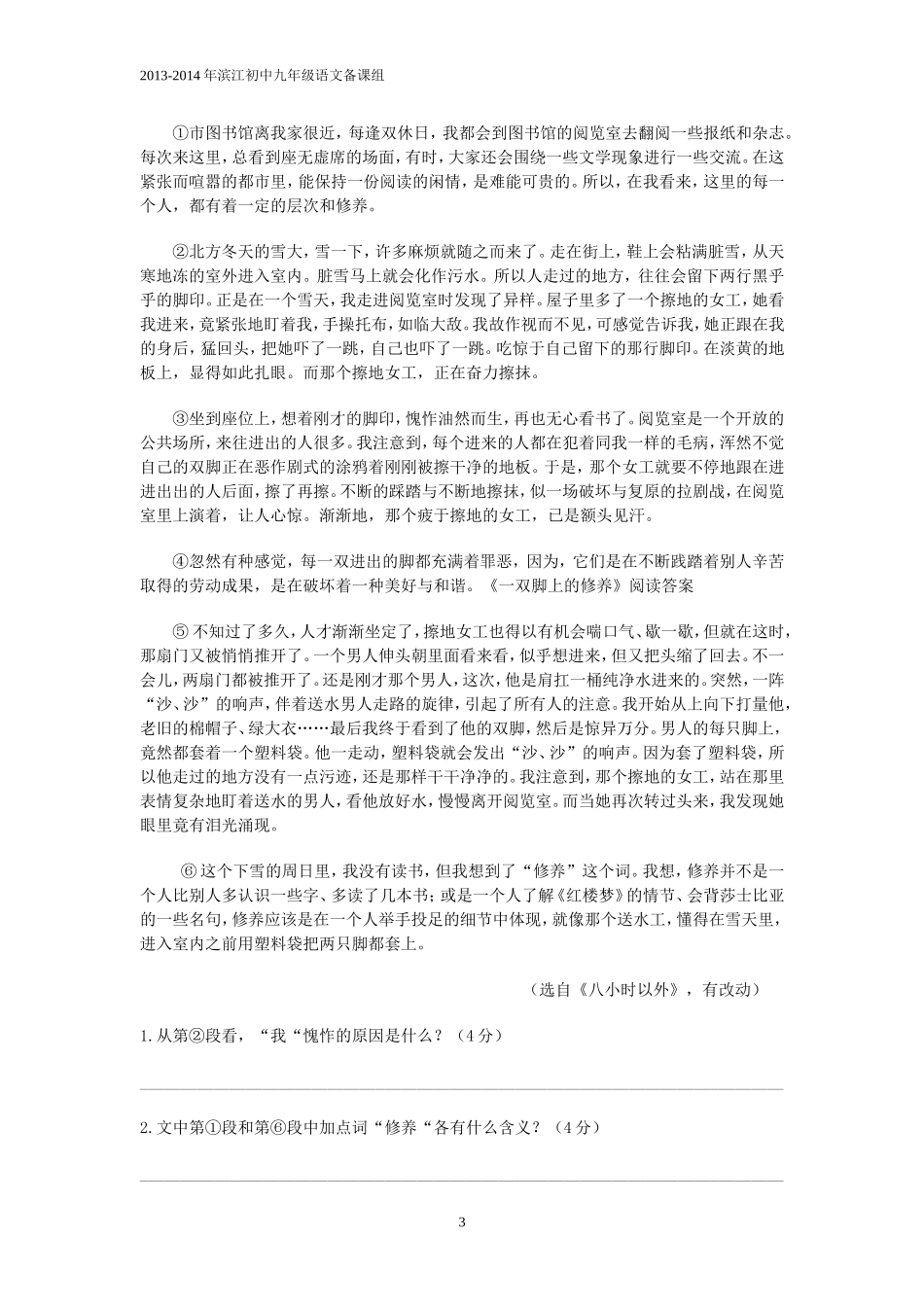 陈涉世家习题_第3页