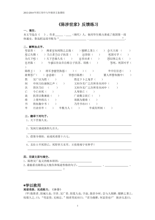 陈涉世家习题