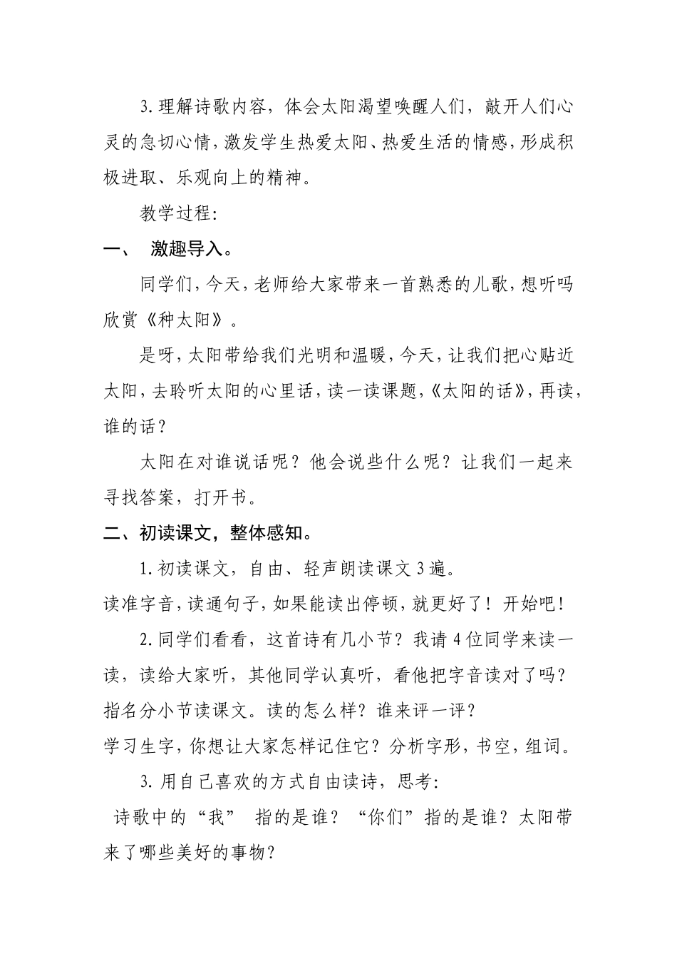 太阳的话教学设计_第2页