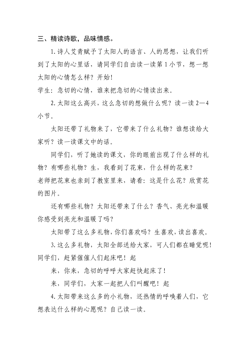 太阳的话教学设计_第3页