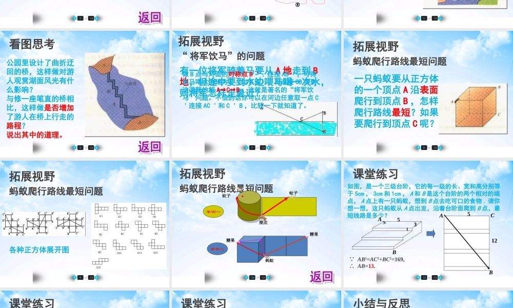 《两点之间_线段最短》教学PPT