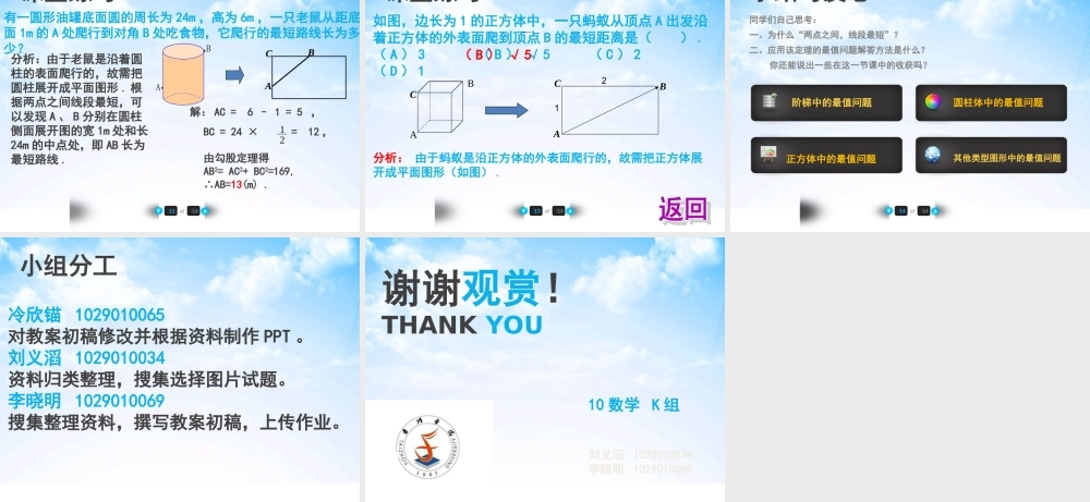 《两点之间_线段最短》教学PPT