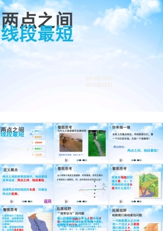 《两点之间_线段最短》教学PPT