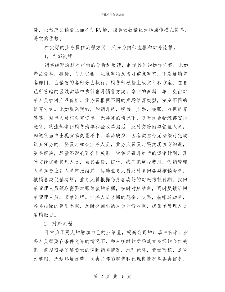 外贸公司销售月度工作总结与外贸半年工作总结汇编_第2页