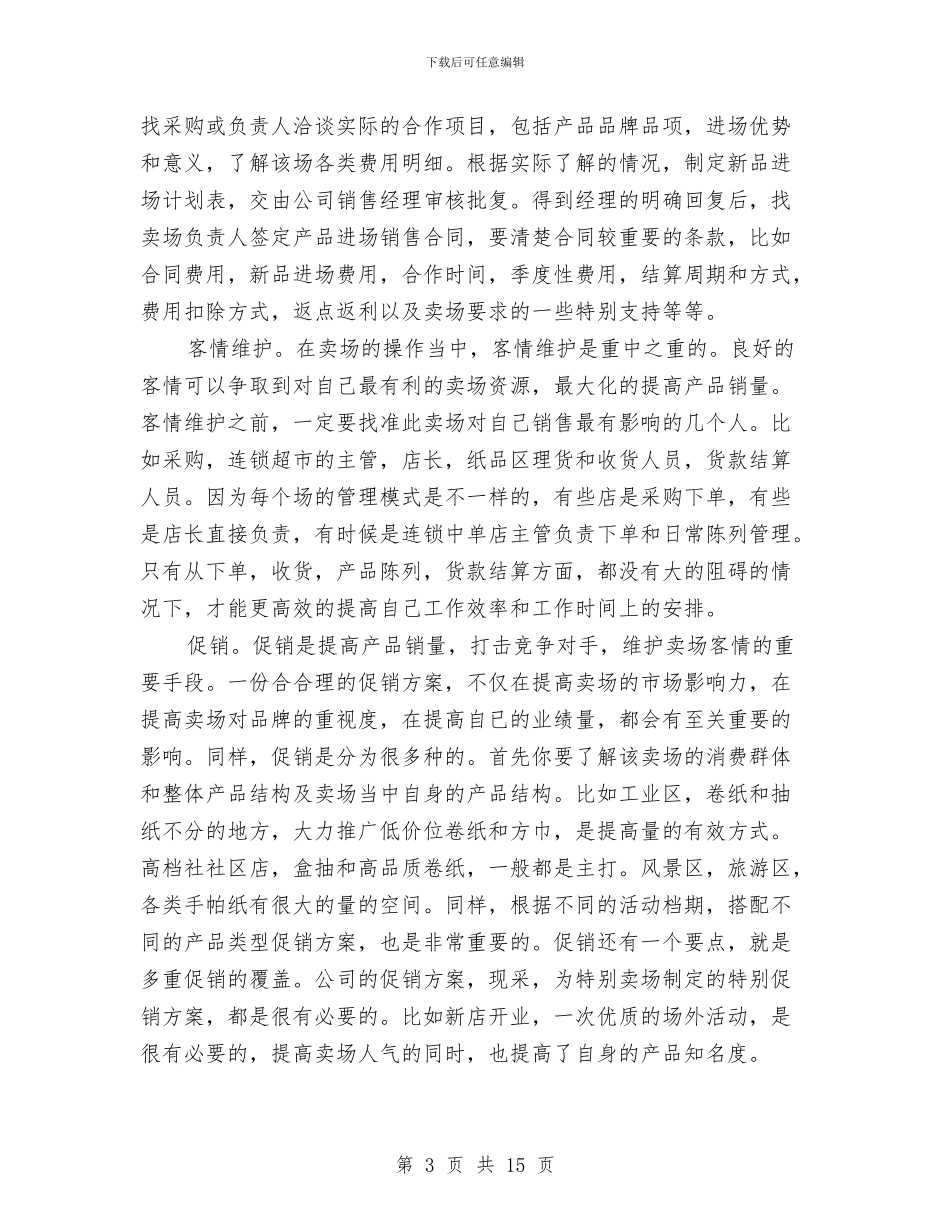 外贸公司销售月度工作总结与外贸半年工作总结汇编_第3页