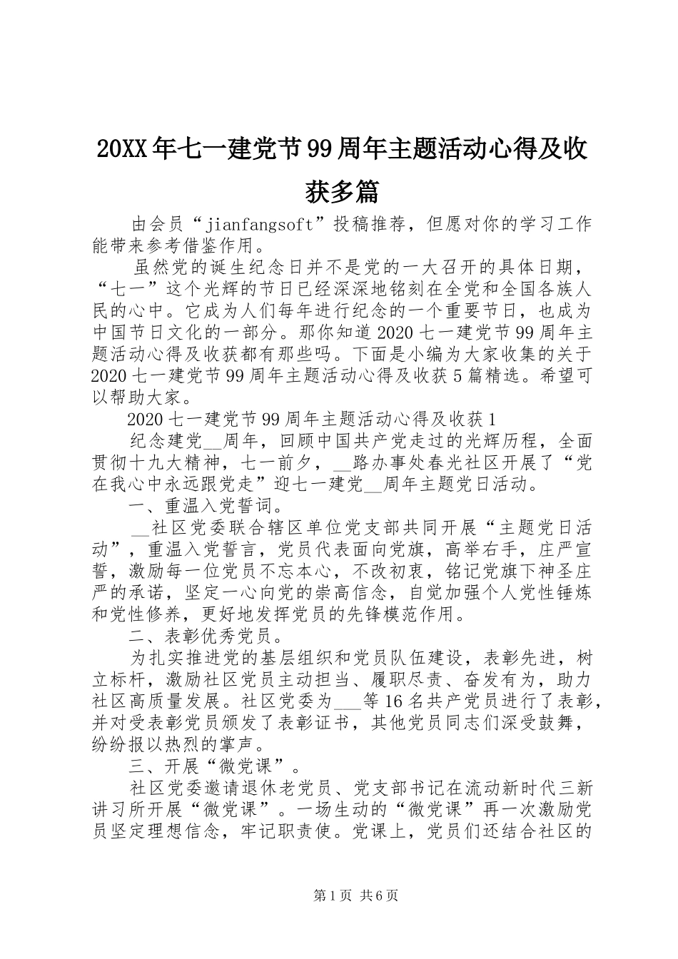 20XX年七一建党节99周年主题活动心得及收获多篇_第1页