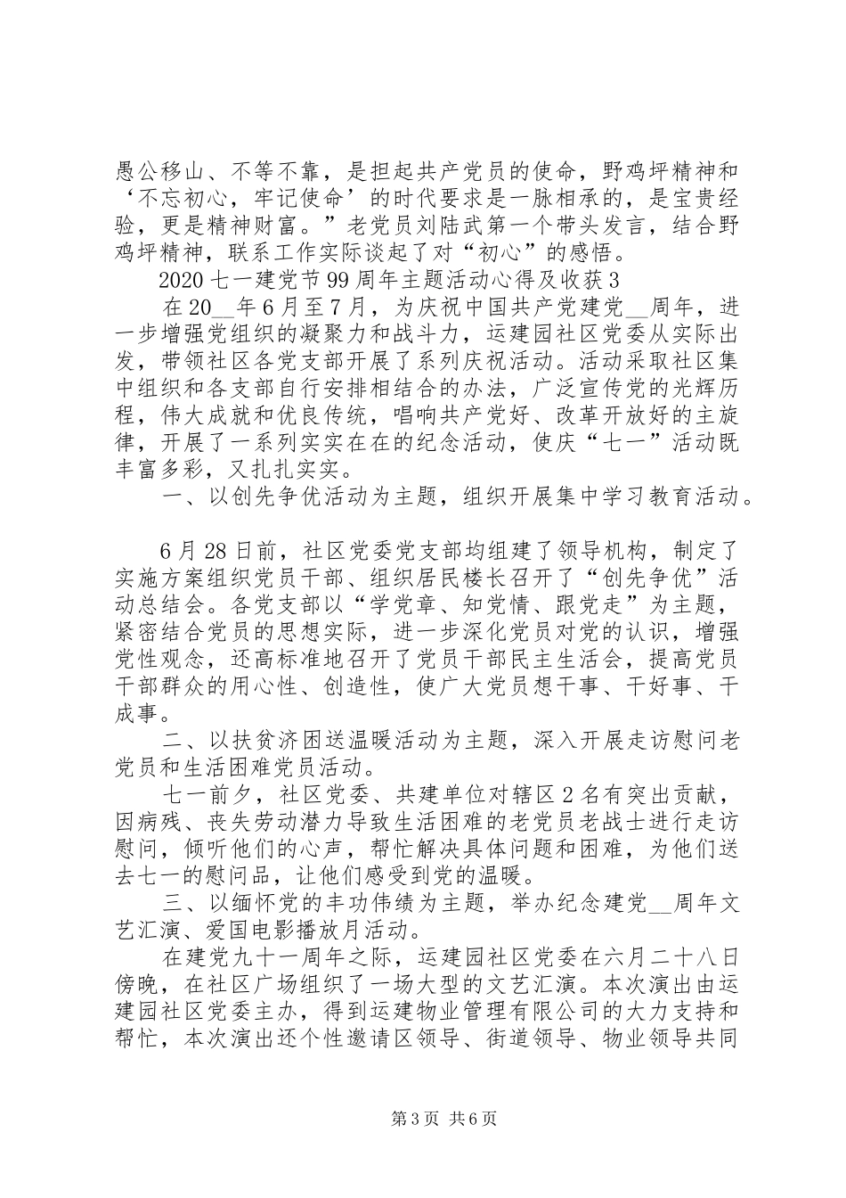 20XX年七一建党节99周年主题活动心得及收获多篇_第3页