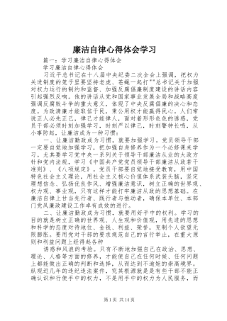 廉洁自律心得体会学习