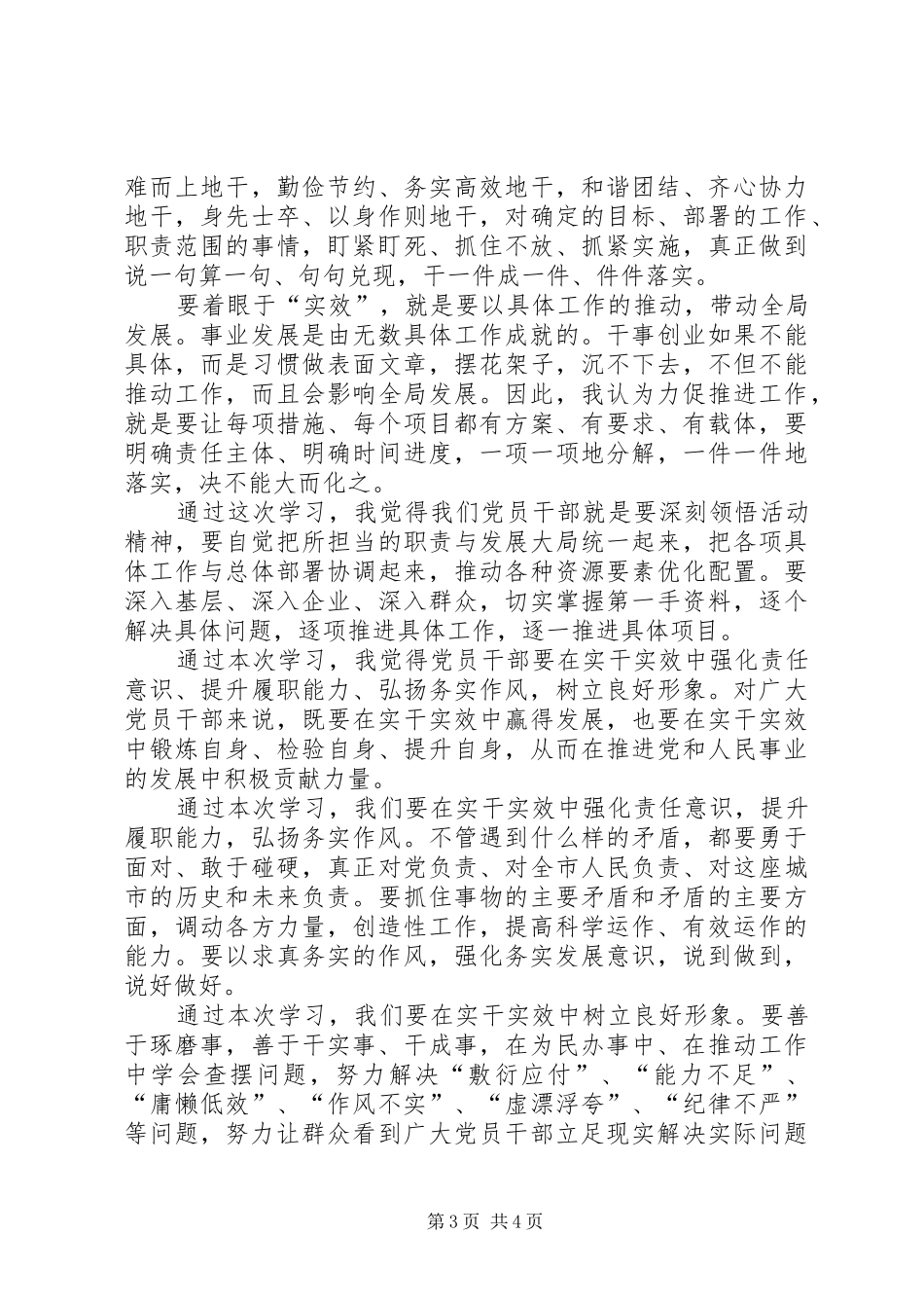 树转促活动心得体会三篇_第3页