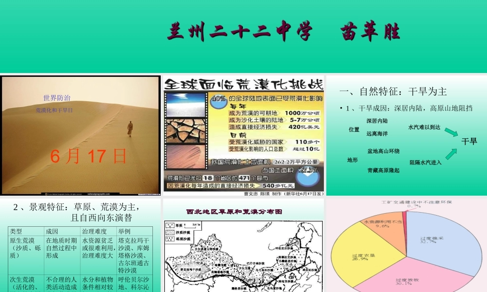 第四单元荒漠化的防治