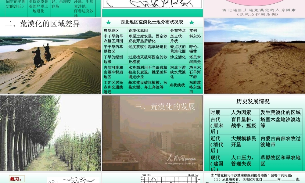 第四单元荒漠化的防治